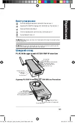 Предварительный просмотр 185 страницы Asus PL-AC56 Kit Quick Start Manual