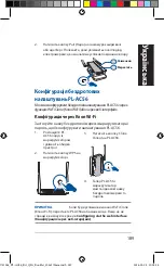 Предварительный просмотр 189 страницы Asus PL-AC56 Kit Quick Start Manual