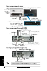 Предварительный просмотр 42 страницы Asus Pundit P3-AE5 Quick Installation Manual