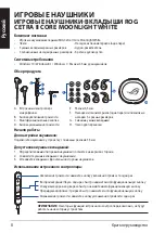 Preview for 8 page of Asus ROG CETRA II CORE MOONLIGHT WHITE Quick Start Manual