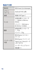 Preview for 16 page of Asus ROG Kunai Gamepad User Manual
