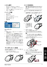 Preview for 7 page of Asus ROG Pugio Quick Start Manual