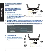 Предварительный просмотр 12 страницы Asus ROG Rapture GT-AX6000 Quick Start Manual