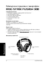 Предварительный просмотр 12 страницы Asus ROG Strix Fusion 300 Quick Start Manual