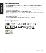 Preview for 114 page of Asus ROG THOR Quick Start Manual