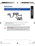 Предварительный просмотр 19 страницы Asus RT-AC1900U Quick Start Manual