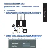 Предварительный просмотр 13 страницы Asus RT-AC2400 Quick Start Manual