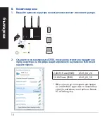 Preview for 14 page of Asus RT-AC2400 Quick Start Manual