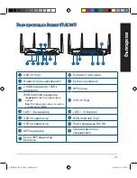 Предварительный просмотр 21 страницы Asus RT-AC88U Quick Start Manual