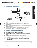 Предварительный просмотр 25 страницы Asus RT-AC88U Quick Start Manual