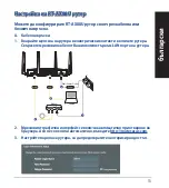 Предварительный просмотр 13 страницы Asus RT-AX88U Quick Start Manual