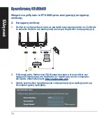 Предварительный просмотр 76 страницы Asus RT-AX88U Quick Start Manual