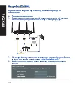 Предварительный просмотр 132 страницы Asus RT-AX88U Quick Start Manual