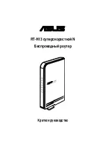 Preview for 6 page of Asus SuperSpeed N RT-N13 Quick Start Manual