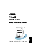 Preview for 41 page of Asus T2-AE1 Quick Installation Manual