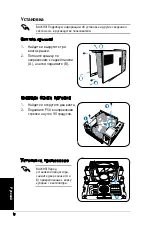 Предварительный просмотр 44 страницы Asus T3-M2NC51PV - T Series - 0 MB RAM Quick Installation Manual