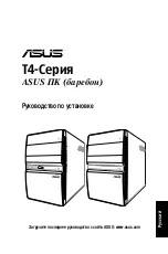 Предварительный просмотр 41 страницы Asus T4 Series Installation Manual