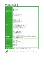 Preview for 8 page of Asus Trooper B85 Manual