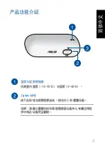 Предварительный просмотр 17 страницы Asus TS101 User Manual