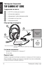 Предварительный просмотр 12 страницы Asus TUF GAMING H7 Quick Start Manual