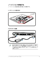 Preview for 11 page of Asus U37A (Japanese) User Manual