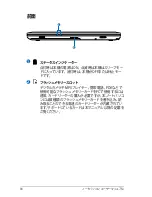 Preview for 18 page of Asus U37A (Japanese) User Manual