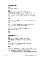 Preview for 84 page of Asus U37A (Japanese) User Manual