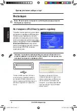 Предварительный просмотр 9 страницы Asus USB-N11 Quick Start Manual