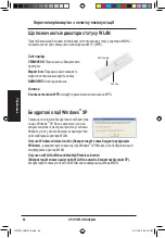 Предварительный просмотр 67 страницы Asus USB-N11 Quick Start Manual