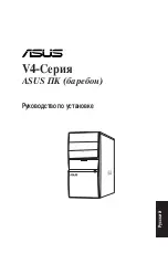 Preview for 51 page of Asus V4 Series Installation Manual