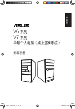 Предварительный просмотр 49 страницы Asus V6 Series Installation Manual