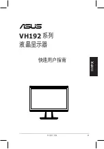 Preview for 43 page of Asus VH192S Series Quick Start Manual