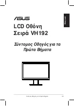 Preview for 123 page of Asus VH192S Series Quick Start Manual