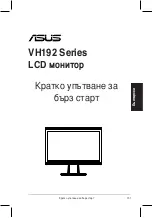 Preview for 133 page of Asus VH192S Series Quick Start Manual