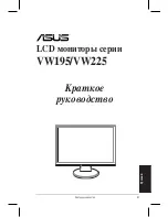 Предварительный просмотр 33 страницы Asus VW195 Series Quick Start Manual