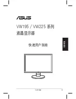 Предварительный просмотр 51 страницы Asus VW195 Series Quick Start Manual