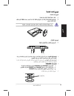 Предварительный просмотр 83 страницы Asus VW195 Series Quick Start Manual