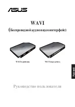 Preview for 55 page of Asus WAVI User Manual