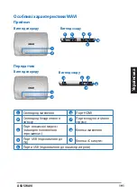 Preview for 191 page of Asus WAVI User Manual