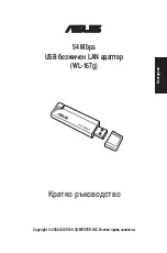 Предварительный просмотр 73 страницы Asus WL 167G Quick Start Manual