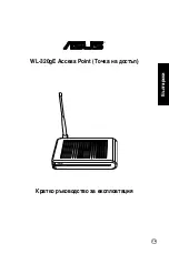 Предварительный просмотр 20 страницы Asus WL 320gE - Wireless Access Point Quick Start Manual