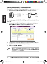 Предварительный просмотр 19 страницы Asus WL-330GE - Wireless Access Point Manual