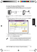 Предварительный просмотр 82 страницы Asus WL-330GE - Wireless Access Point Manual