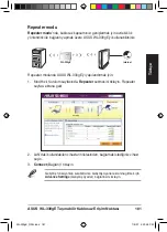 Предварительный просмотр 182 страницы Asus WL-330GE - Wireless Access Point Manual