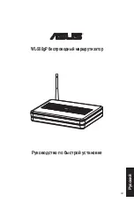 Preview for 102 page of Asus WL-500gP Quick Start Manual