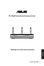 Предварительный просмотр 46 страницы Asus WL-566gM Quick Start Manual