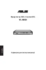 Предварительный просмотр 95 страницы Asus WL-AM604 Quick Start Manual