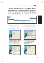 Предварительный просмотр 23 страницы Asus WL-AM604g Quick Start Manual
