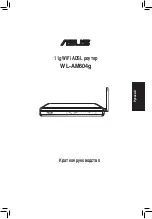 Предварительный просмотр 97 страницы Asus WL-AM604g Quick Start Manual