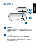 Предварительный просмотр 11 страницы Asus WS101 User Manual